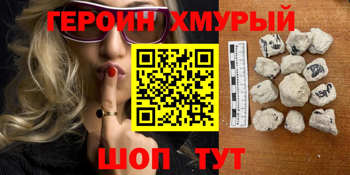 Героин Heroin  Вход с VPN  Ирбит 