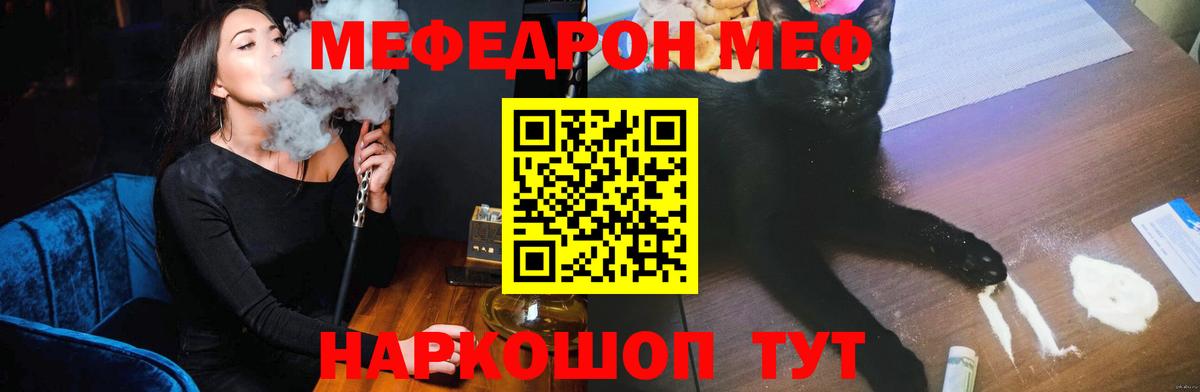 МЯУ-МЯУ мяу мяу  Меф  наркота  МЕФ  Вход с VPN  Ирбит 