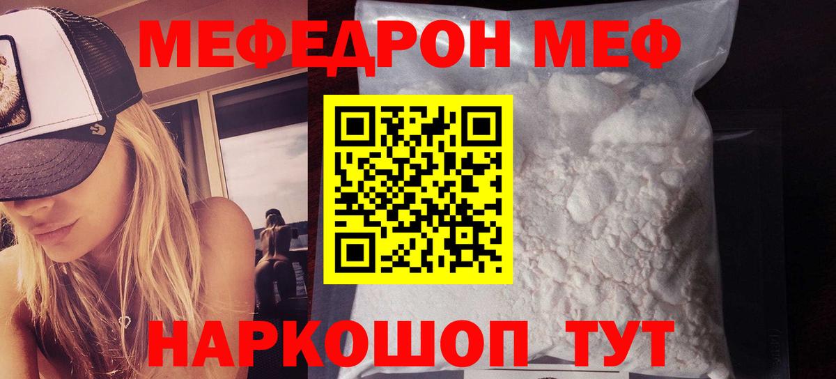 Мефедрон кристаллы Ирбит